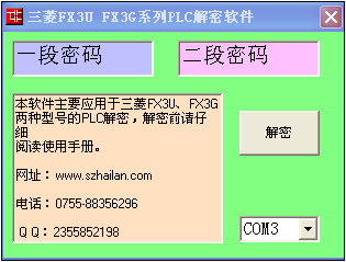 你的三菱plc解密軟件解密不了怎么辦？海藍機電幫你忙！